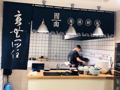 -囿面传统制面馆(中央路店)