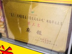 -猫街麻糍哥(思明南路店)