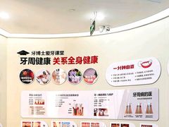 -牙博士口腔品牌连锁(杨浦店)