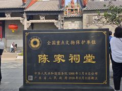 -陈家祠堂-游客中心