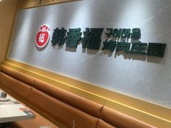 -韩香福烤肉庄园(文化西路店)
