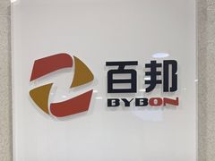 -百邦苹果官方授权维修(文景大厦店)