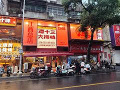 -谭十三大排档·18年老字号(船山路总店)