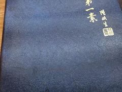 -圆满素食林饭店非遗素食(河西店)