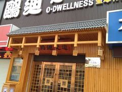 -鸥迪足道(老虎滩店)