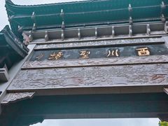 -凤栖山