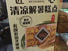 -矮子馅饼(大成路店)