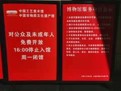 -北京工艺美术博物馆