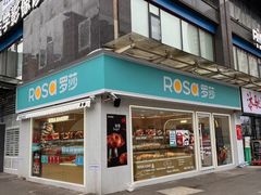 -罗莎蛋糕Rosa bread(蔡锷北店)