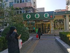 -壹条龙饭庄台基厂店