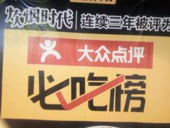 -炊烟小炒黄牛肉(中心印象城店)