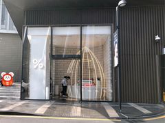 门面-% Arabica阿拉比卡咖啡(深圳湾万象城店)