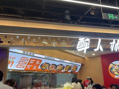 -醉人椒麻辣香锅(王府井喜悦店)