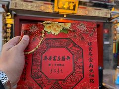 -富华斋饽饽铺·宫廷糕点·伴手礼(护国新天地店)