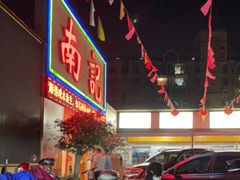 门面-寻味顺德·南记酒家·传统顺德菜·鱼生(广源路店)