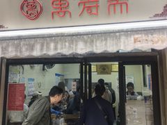 -万寿斋(山阴路店)