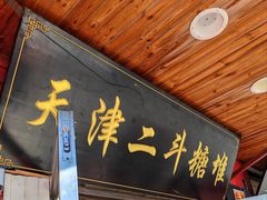 -二斗栗子(西湖道店)