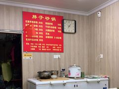 大堂-南湖胖子砂锅(南湖店)