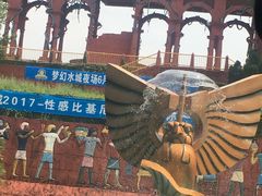 -珠海梦幻水城