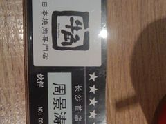 -牛角烧肉(步步高星城天地店)