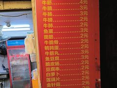 -伙记牛杂糖水