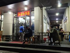 门面-江南红鱼汤(洋中花园店)