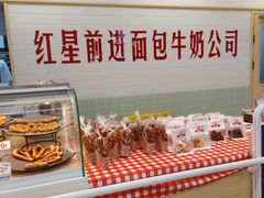-红星前进面包牛奶公司(君太店)