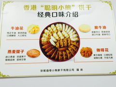 -珍妮曲奇聪明小熊(尖沙咀店)