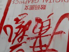 -广艺数码图文(虹桥店)