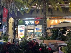门面-蔡澜Pho·越南粉餐厅(海上世界店)