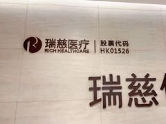 -瑞慈体检沈阳机构