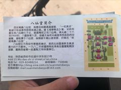 -万寿八仙宫