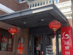 -陆壹捌餐厅(五大道店)