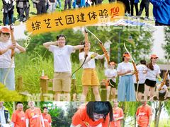 -沉浸北京·团建旅行·密室剧本杀·年会会议轰趴拓展