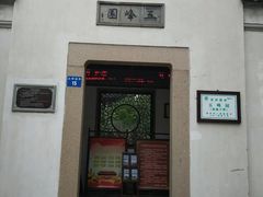 -五峰园
