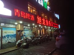门面-旭龙鱼头王(航华店)