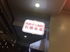 -西关明记肠粉(荔枝湾店)
