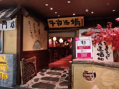 -牛家酒场(7mall店)
