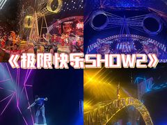 -重庆国际马戏城