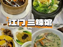 -三辣馆