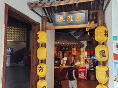 -秦淮巷·四季小馆