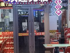-川正旺江湖菜(三元桥店)
