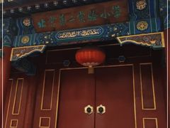 -北京第二实验小学