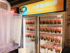 自助取餐区-八婆婆烧仙草(曾厝垵店)