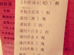 账单-百饺园酒楼(平山道店)