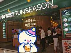 -润园四季椰子鸡火锅(南山海岸城店)