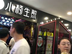 -小杨生煎(湟普汇店)