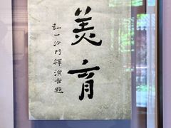 -李叔同故居纪念馆