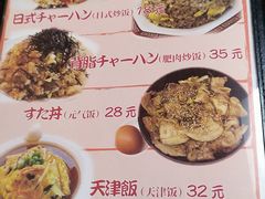 菜单-拉面莊夢語＆中华料理八椿