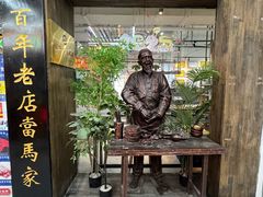 -百年老字号·马家烧麦馆(中街店)